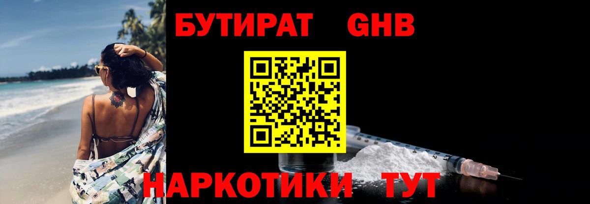 БУТИРАТ Butirat Серов