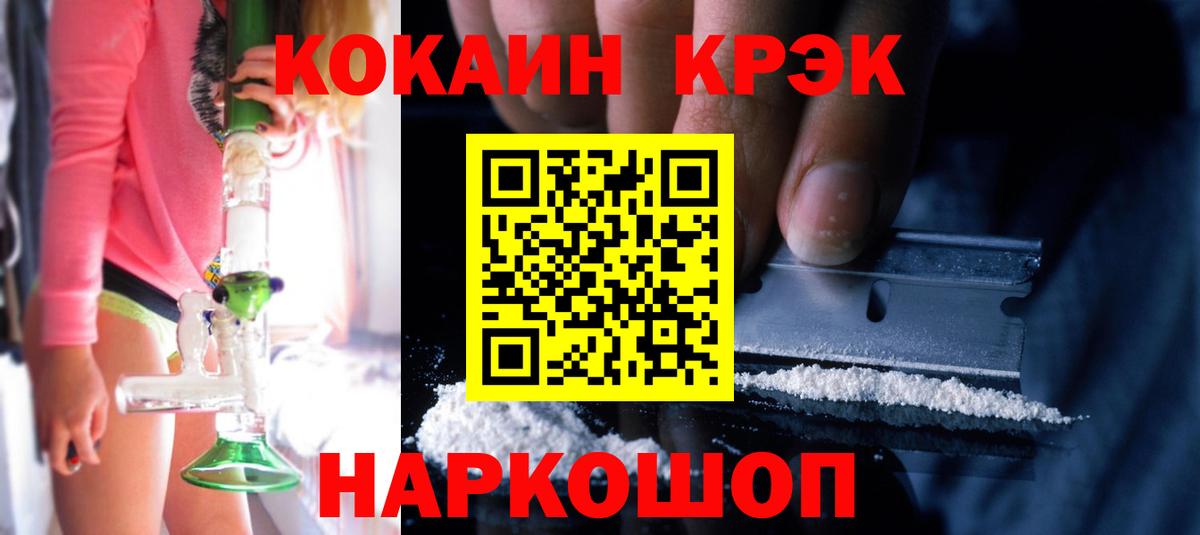 КОКАИН 97%  Вход с VPN  Cocaine Эквадор  КОКАИН  Серов 
