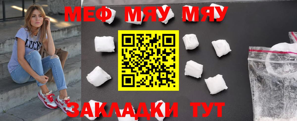 МЯУ-МЯУ  МЕФ mephedrone  Серов  Вход с VPN  МЕФ VHQ  Мефедрон 