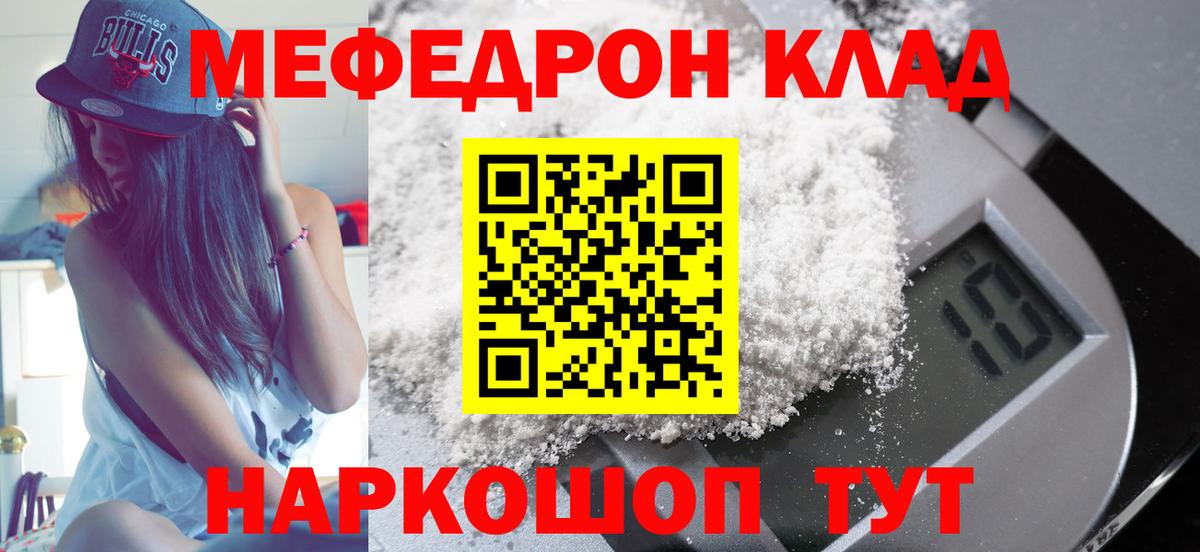 Меф мяу мяу Серов
