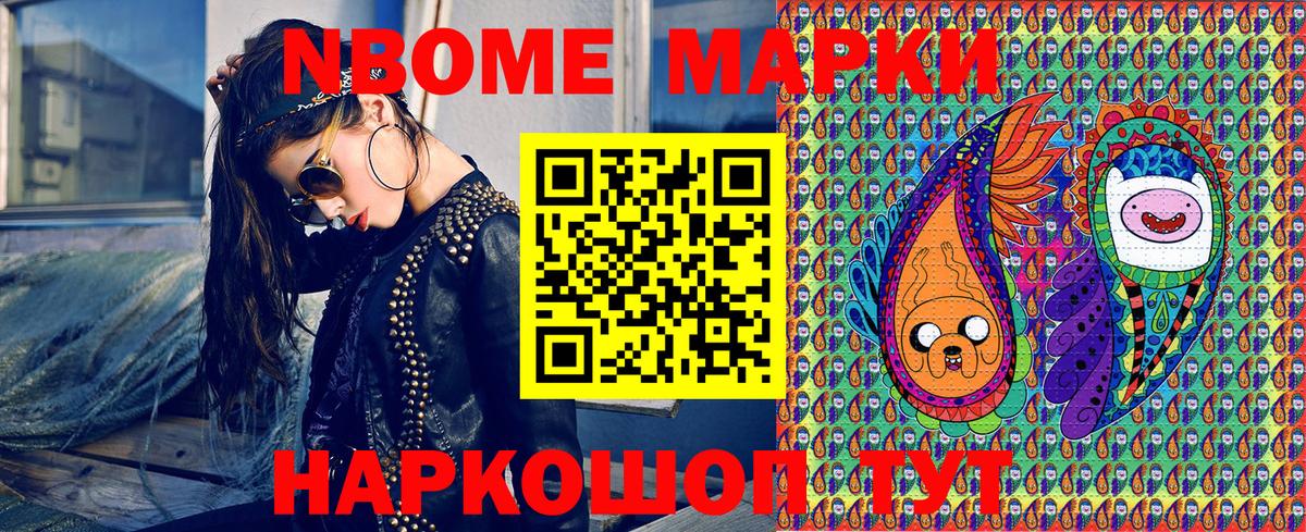 Марки NBOMe 1,8мг Серов